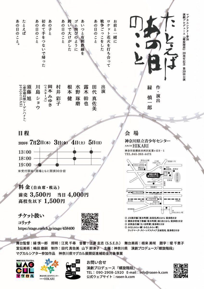 次回出演する7月の公演のチラシができました！また、螺旋階段さんにお世話になります✨

演劇プロデュース『螺旋階段』
「たとえばあの日のこと」

2026年7月2日(木)〜5日(日)

神奈川県立青少年センター
スタジオHIKARI

チケットは5/7(木)10:00より販売開始！
ぜひ！

#たとえばあの日のこと