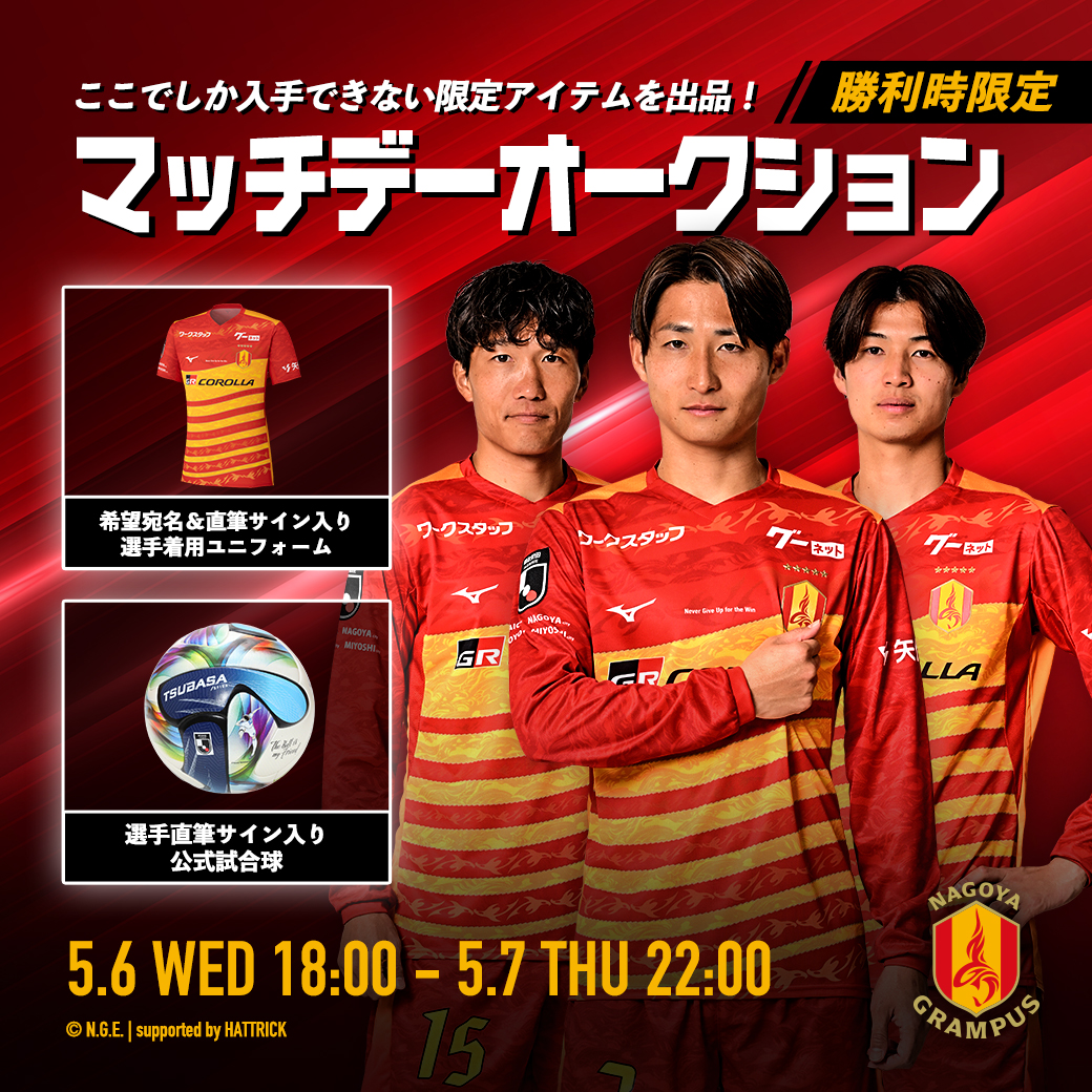 名古屋グランパス / Nagoya Grampus (@nge_official) / Posts / X