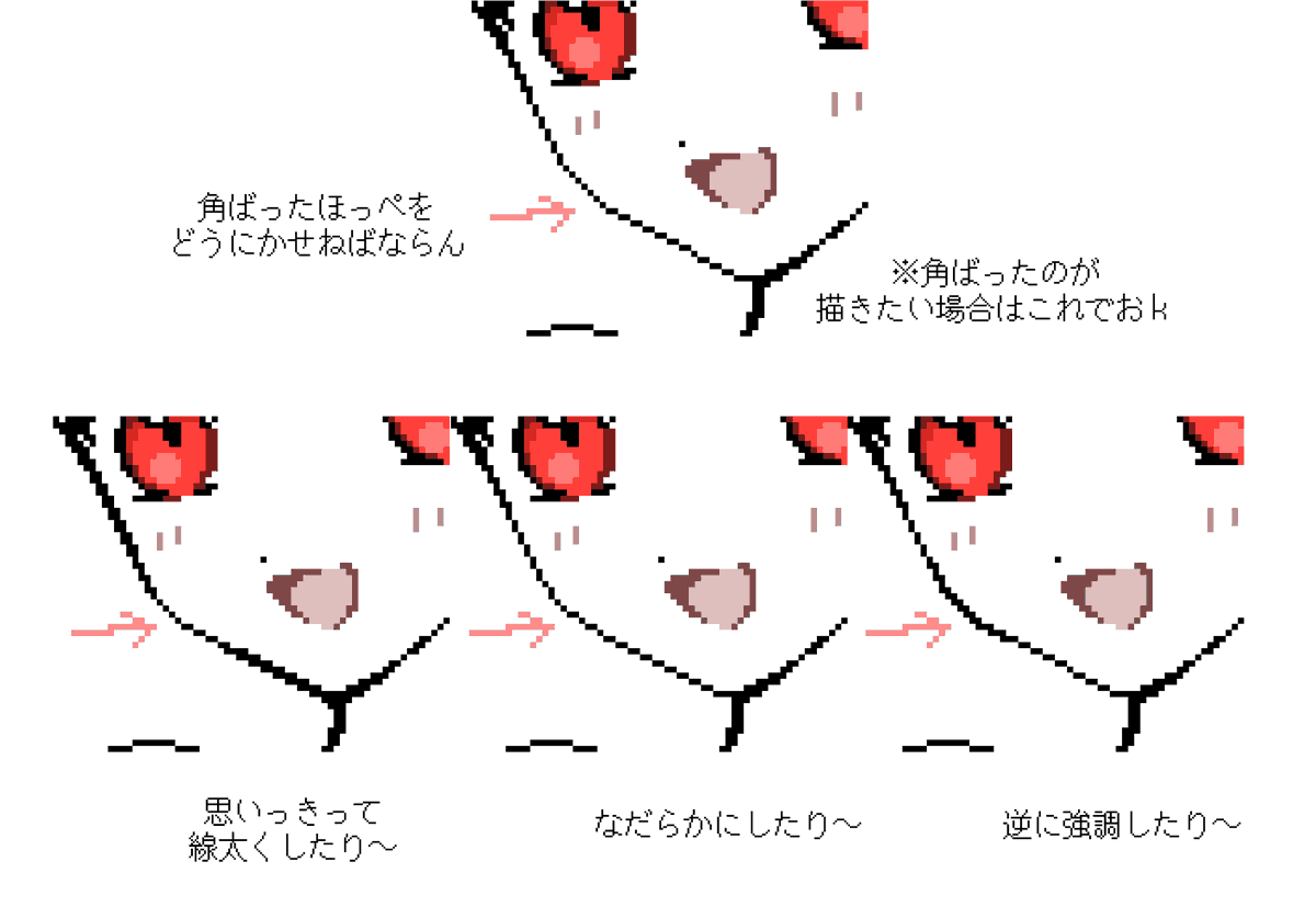 ほっぺ描いてて「曲線の処理ってやっぱりドット打ちの癖でるよな～」とおもったりした