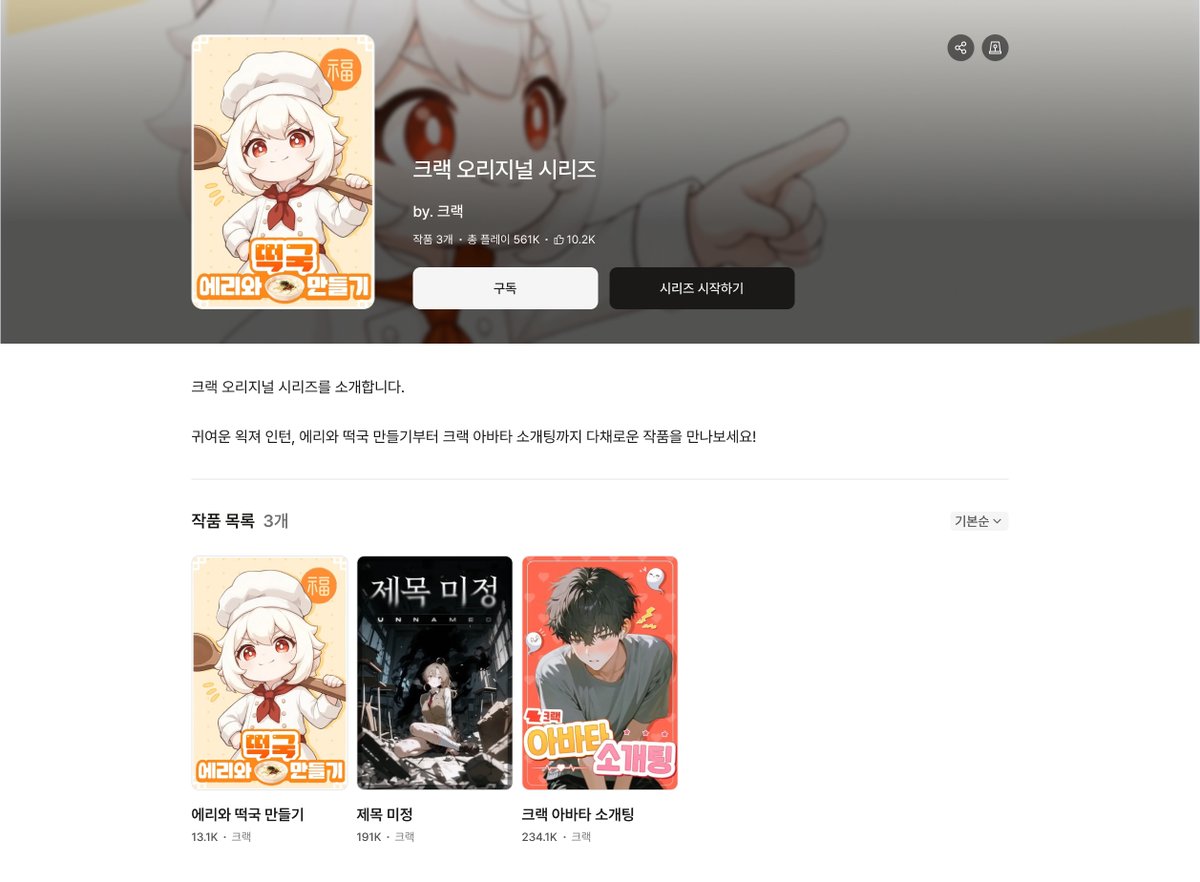 크랙 인턴 에리 tweet media