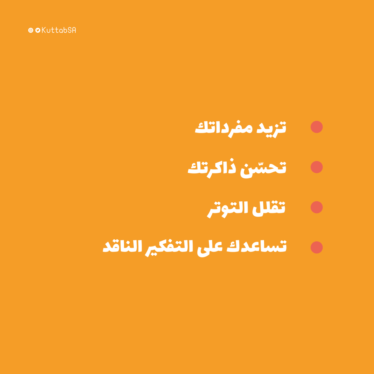 KuttabSA's tweet photo. أنت اليوم.. لست أنت بعد قراءة كتاب🧠!

المعرفة تغير الكيمياء الخاصة بعقلك؛ تزيد من حدة ذكائك، وتجعلك أكثر هدوءاً في مواجهة التوتر. الكتاب هو الصديق الذي يوسع مداركك ويجعل تفكيرك أعمق وأشمل.

#مدرسة_الكتاب https://t.co/l9O3JgFedV