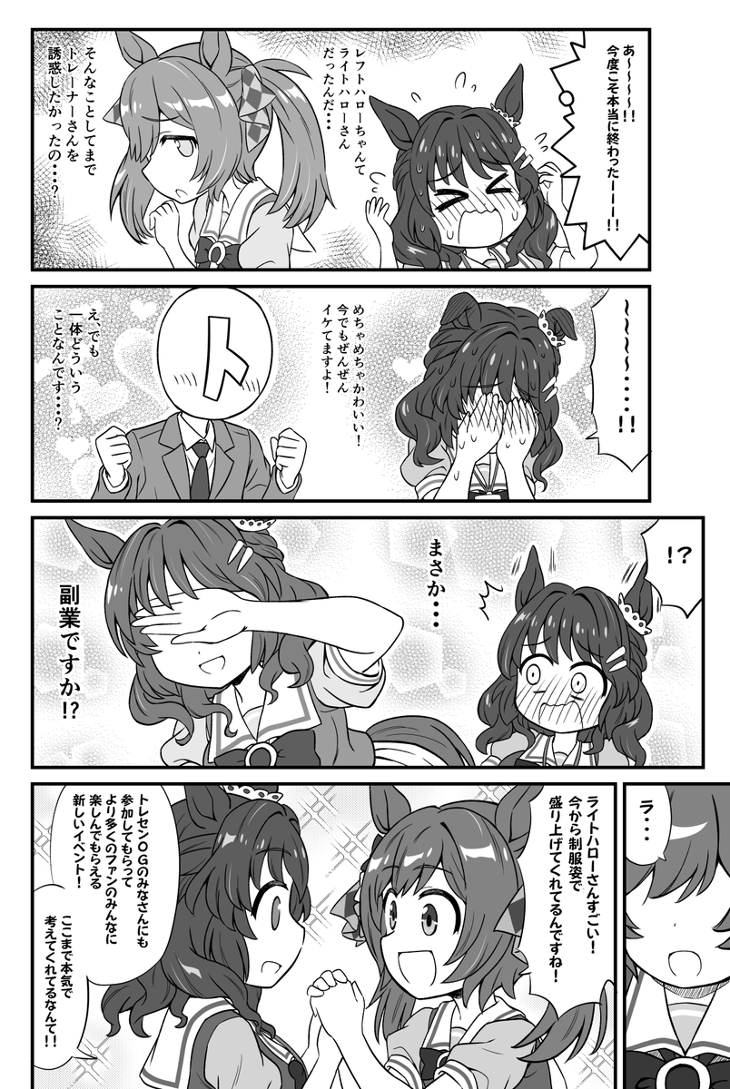 ライトハローさん危機一髪!(3/4) 