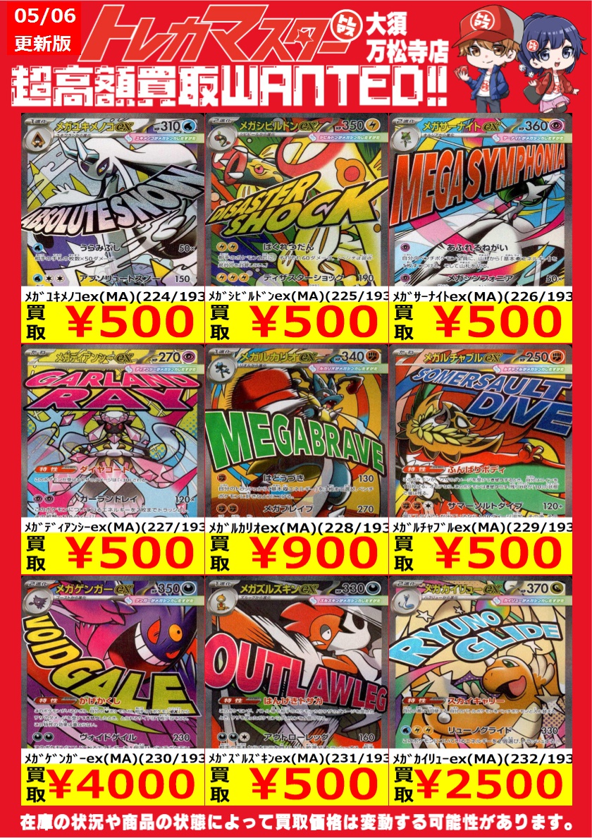 ポケモンカード MA ﾒｶﾞｻｰﾅｲﾄex(MA)(226/193) ￥500 ﾒｶﾞﾕｷﾒﾉｺex(MA)(224