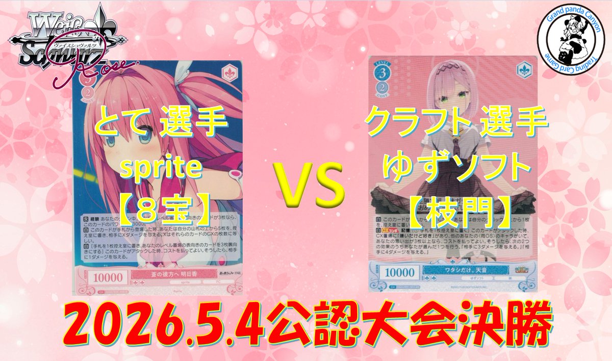 グランドパンダキャニオン秋葉原店 tweet media