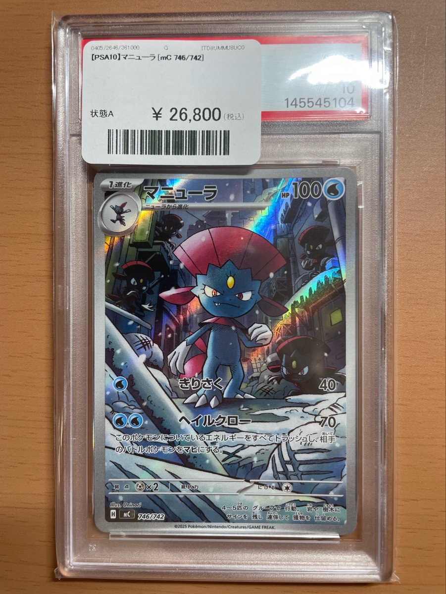 16) PSA10 マニューラ 746/742 マニューラ 746/742 AR｜ポケカシングルカード通販｜Cloveストア