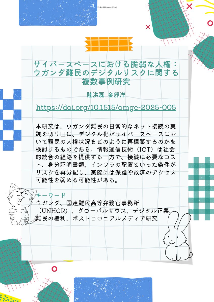SISU_OMGC_LAB_Japanese tweet media