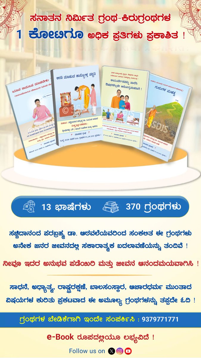 Pujya Ramananda Gowda tweet media