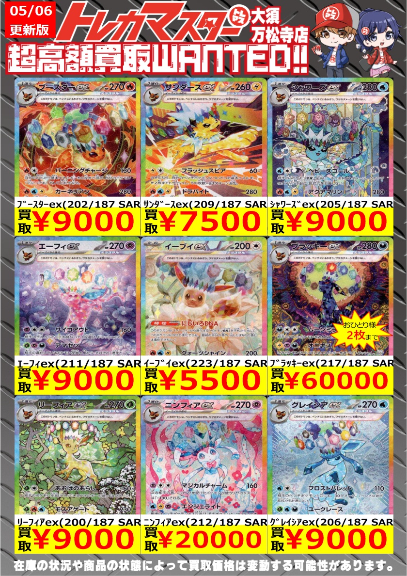 ポケモンカード ブイズ ｲｰﾌﾞｲex(223/187 SAR) ￥5,500 ﾌﾞﾗｯｷｰex(217