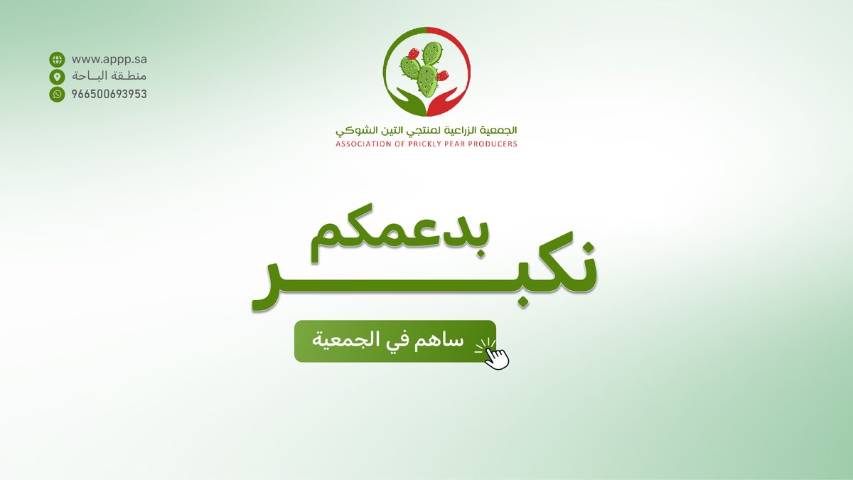 الجمعية الزراعية لمنتجي التين الشوكي tweet media