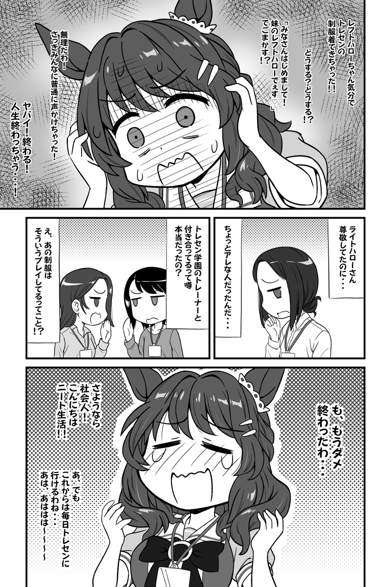 ライトハローさん危機一髪!(2/4) 
