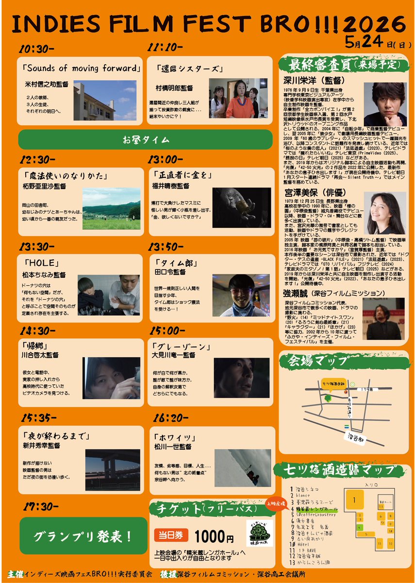 iffbro's tweet photo. インディーズ映画フェスBRO!!!
2026年5月24日(日)
七ツ梅酒造跡精米蔵レンガホール
10時半からやります！！！
映画好きな方
深谷好きな方
なんか面白そう？と思った方
ぜひ！！！お待ちしておりますよ🥦
#映画祭 
#深谷 https://t.co/A7NbZISq5E