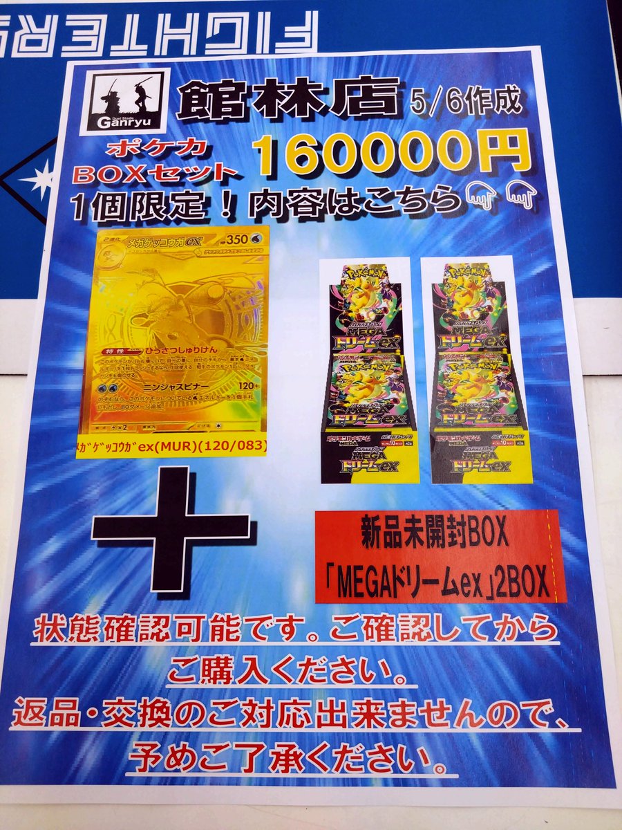 Ganryu館林店 tweet media