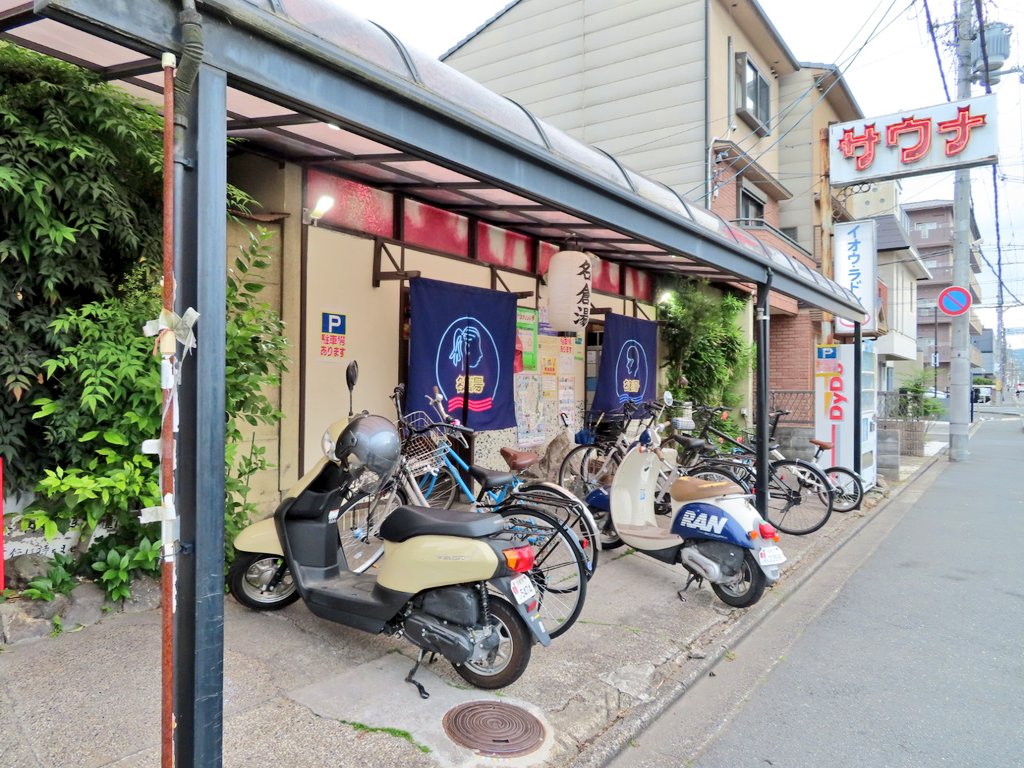 本日は名倉湯さんに♪

今日の薬湯は純生薬とヒノキの香りのW薬湯で最高(^^)v

さらにジェットと電気でマッサージして深風呂と水風呂の温冷浴(*^^*)

今日もバッチリリフレッシュ出来ました(*´▽｀*)

湯上りの外の風が心地好い(*≧∀≦*)