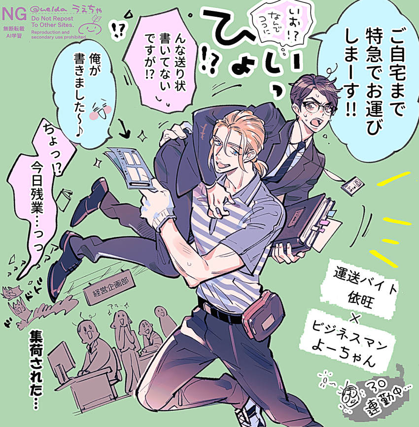 ue1da's tweet photo. 運送のお兄さん×社畜リーマン
いお＆よーちゃんパロで描いてみた🐶👓

荷物取りに来た運送のお兄さん（いおバイト中）30連勤の社畜よーちゃんを回収していくの巻🚚

#創作BL　#トロける溺愛シュガー https://t.co/bpZ39Rdfvs