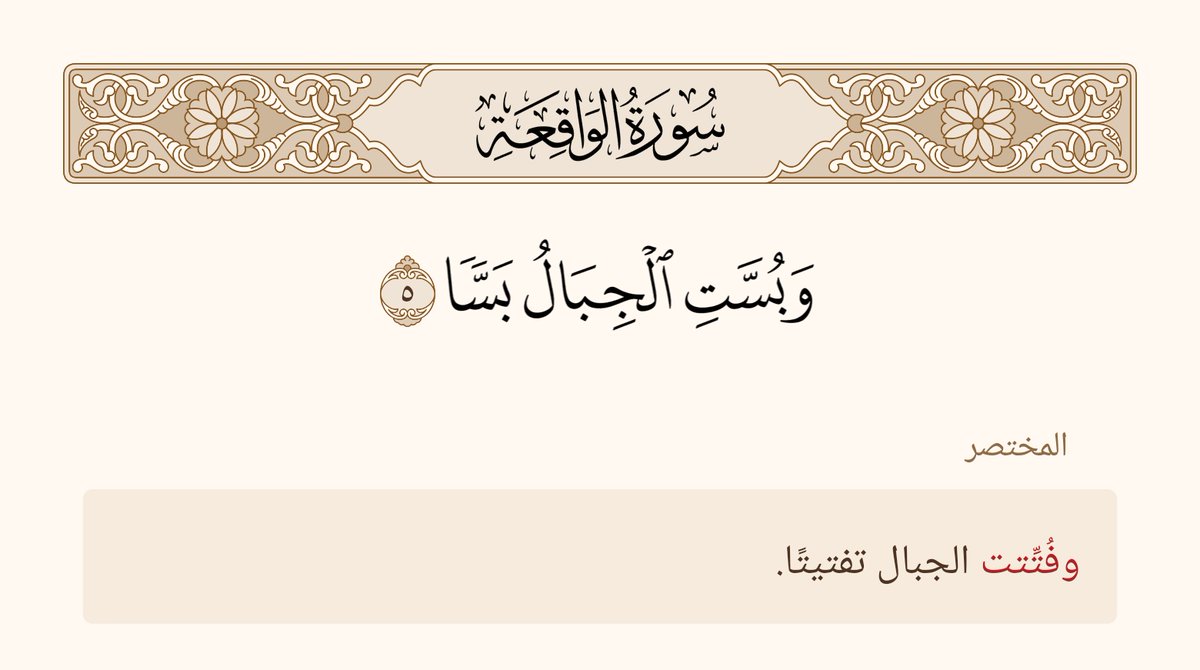 آية وتفسير (@ayatafsir) on Twitter photo 