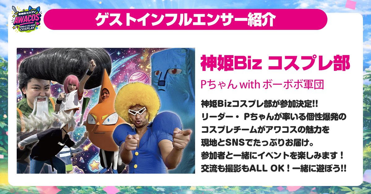 【アワコス公式】5.30(土)第3回開催‼️＠淡路島 ﾆｼﾞｹﾞﾝﾉﾓﾘ tweet media