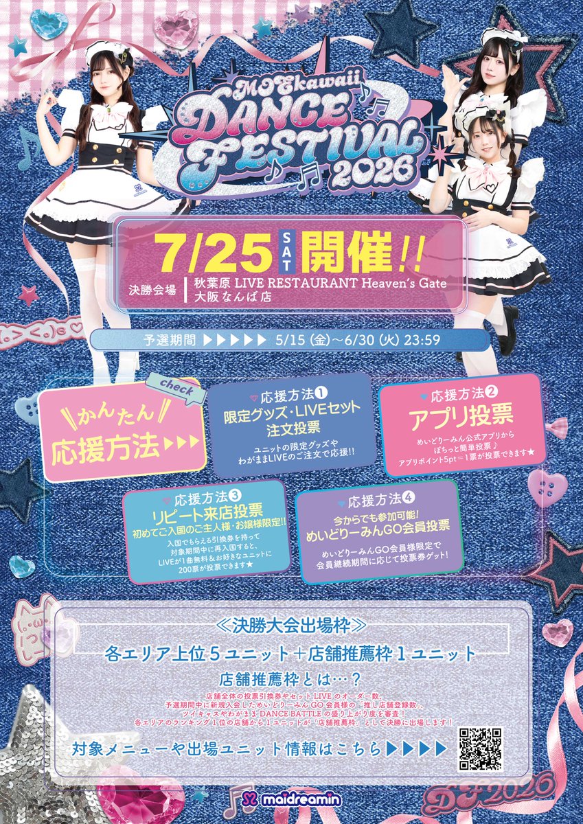 maidreamin_app's tweet photo. 🎤MOEkawaii DANCE FESTIVAL2026🎤

人気No.1ダンスユニット決定戦！
予選期間中の応援方法＆出場ユニットのお知らせです🌟

詳しくはコチラ▷▷▷
https://t.co/qATUxUPSCf

予選は5/15(金)からスタート❣
応援よろしくお願いします🌟 https://t.co/fKKnvxC4Wq