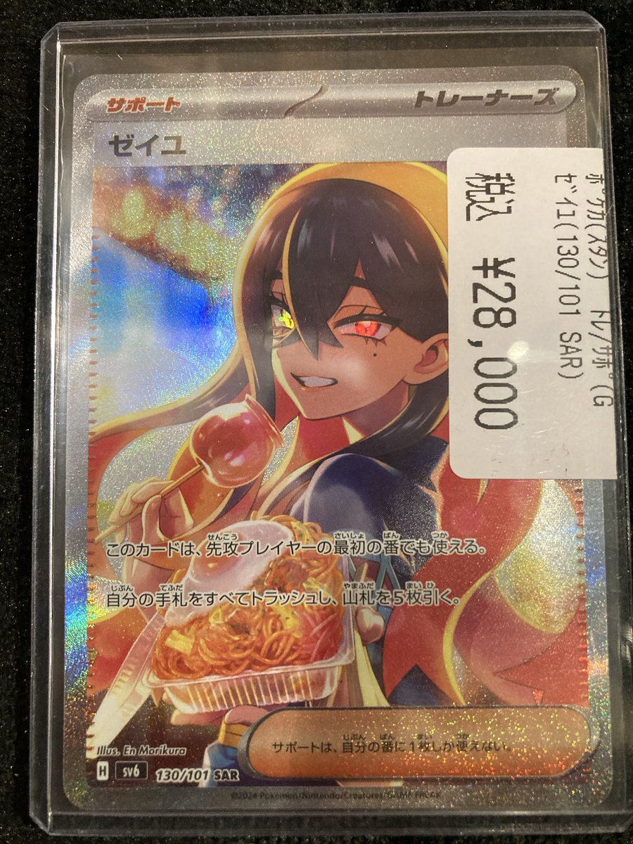 ⭐️入荷情報⭐️ #ポケカ ゼイユ(130/101 SAR) 買取させて頂きました
