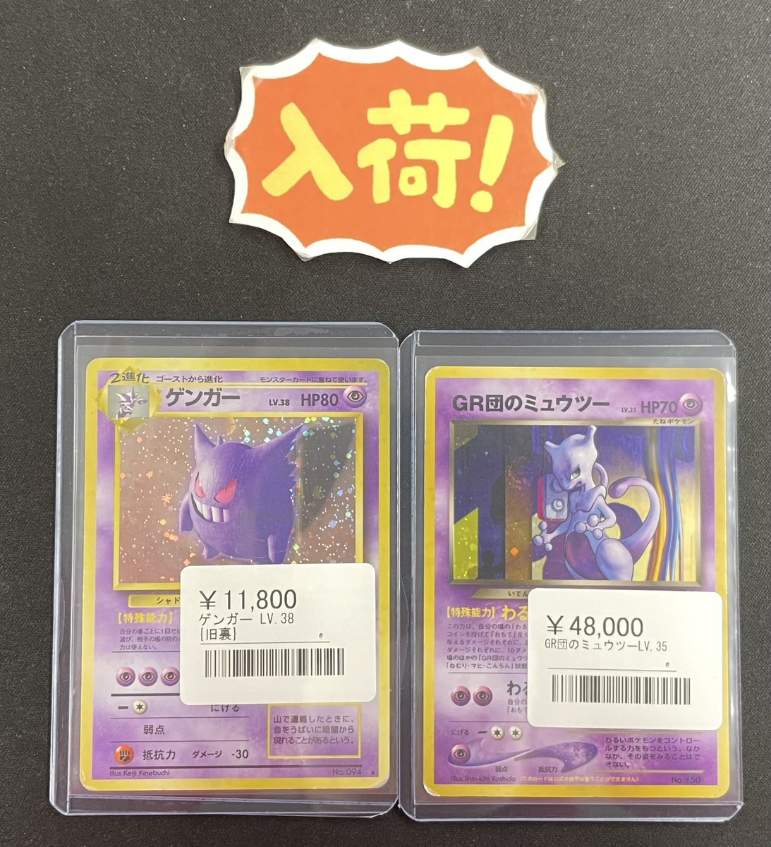 ⚡️ポケカ入荷情報⚡️ ︎▶︎GR団のミュウツー LV.35 ¥48,000