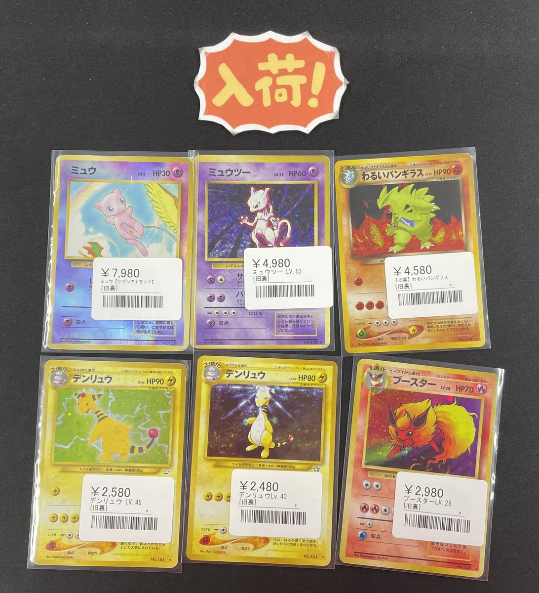 サザンアイランド ミュウ、旧裏ミュウツー　セット　ポケモンカード ⚡️ポケカ入荷情報⚡️ ︎▶︎GR団のミュウツー LV.35 ¥48,000