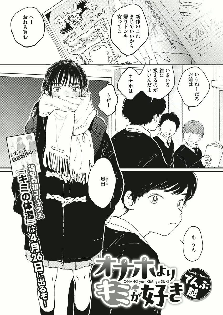 ourin_comics's tweet photo. 【オナホよりキミが好き】 https://t.co/oFL2K3SXZV