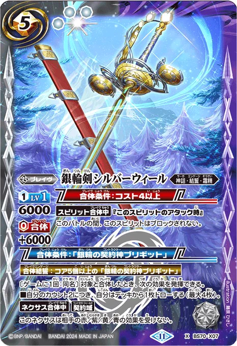 バトルスピリッツ　永皇の輝き　銀輪神妃アリアンロッド・ティール　シークレット バトルスピリッツ on X: 