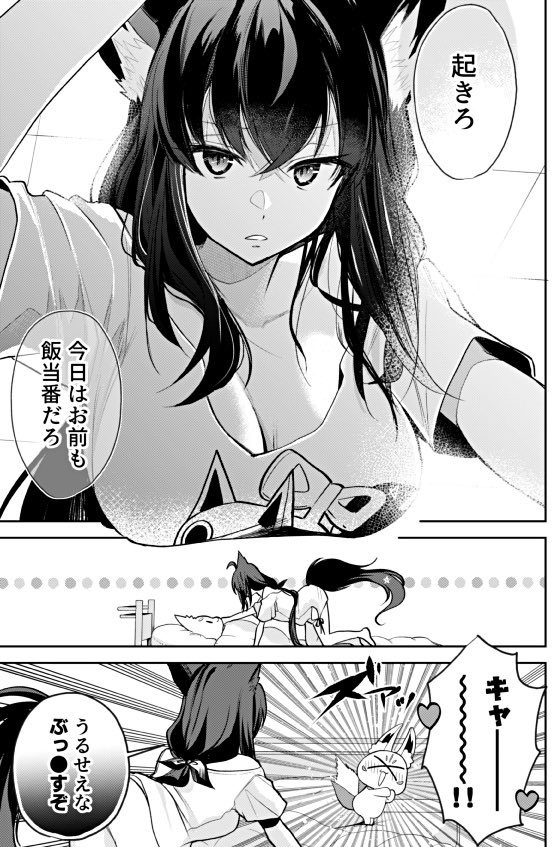 黒様と同棲🦊