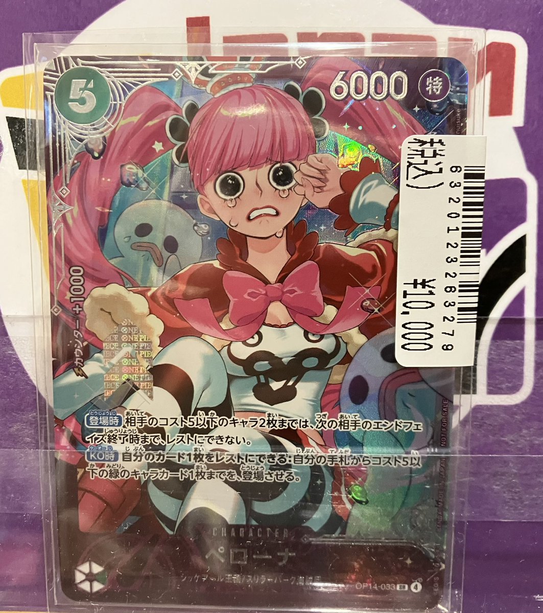 商品入荷情報】 #ONEPIECEカードゲーム ペローナ エクストラグランド