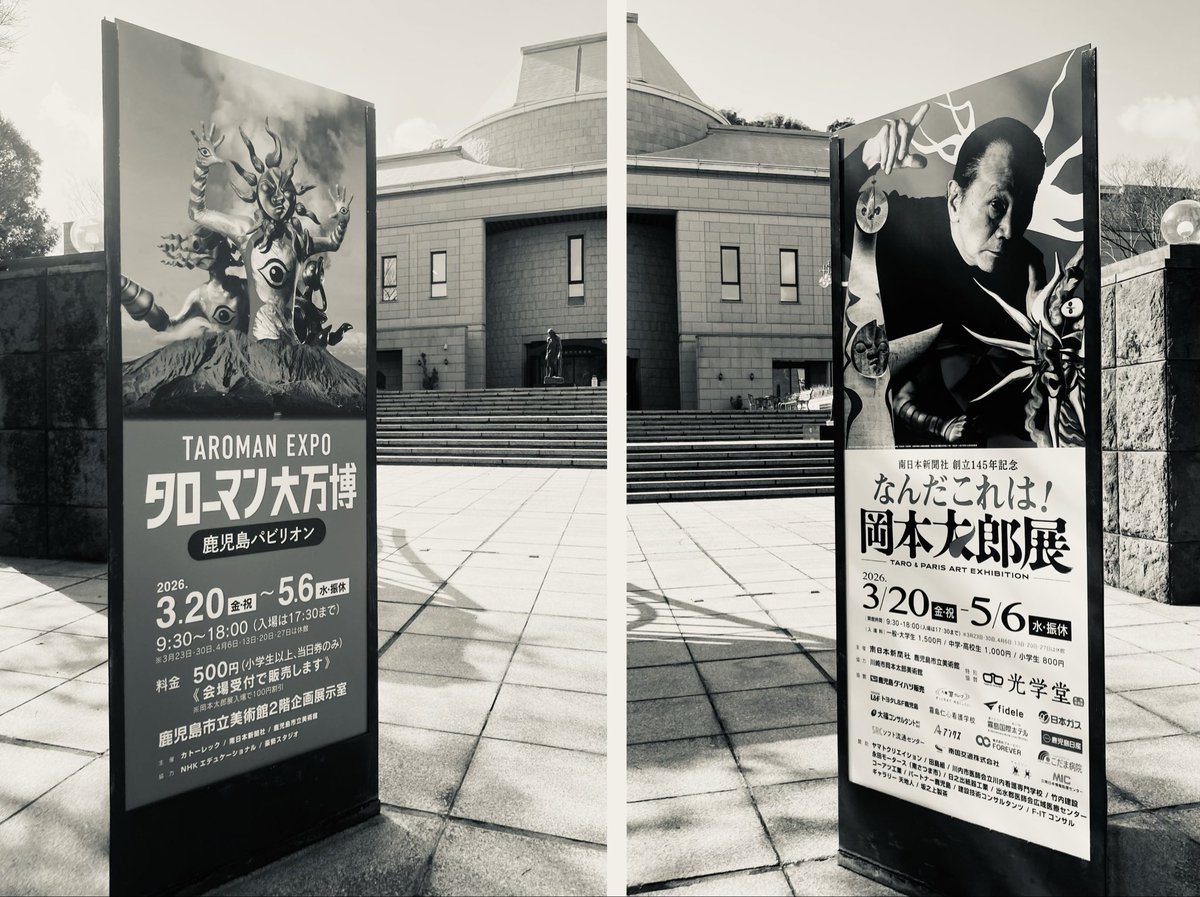 event373's tweet photo. 💥 決して謙虚になるな、可能性を諦めるな。岡本太郎

南日本新聞社創立145年記念「なんだこれは！岡本太郎展」
タローマン大万博 鹿児島パビリオン
本日18時閉幕しました😊多くのご来場に感謝申し上げます🙇‍♂️特別協賛の光学堂ほか関係各位のご支援に御礼申し上げます🙇‍♀️

#岡本太郎展 #花とゆめ展鹿児島 https://t.co/gaO30Y4T1g