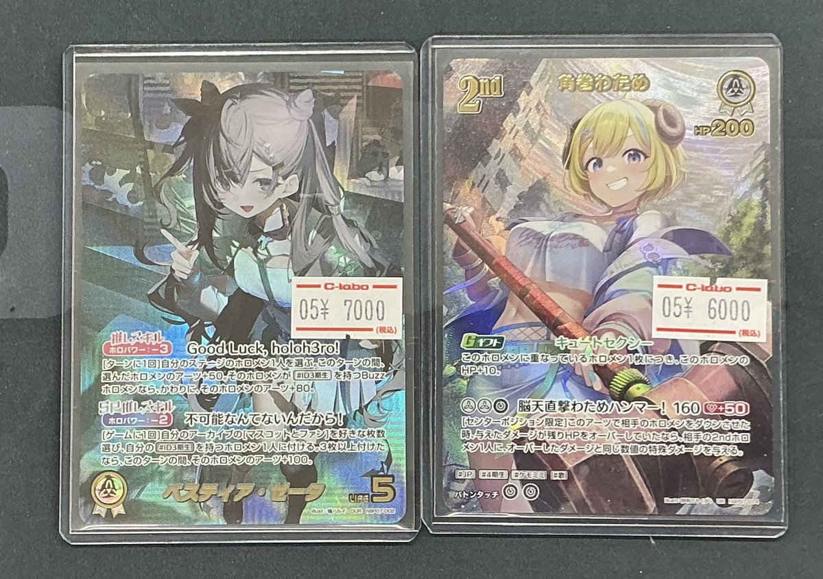 ホロカ 販売情報】 ベスティア•ゼータ OUR 角巻わため UR 買い取らせて