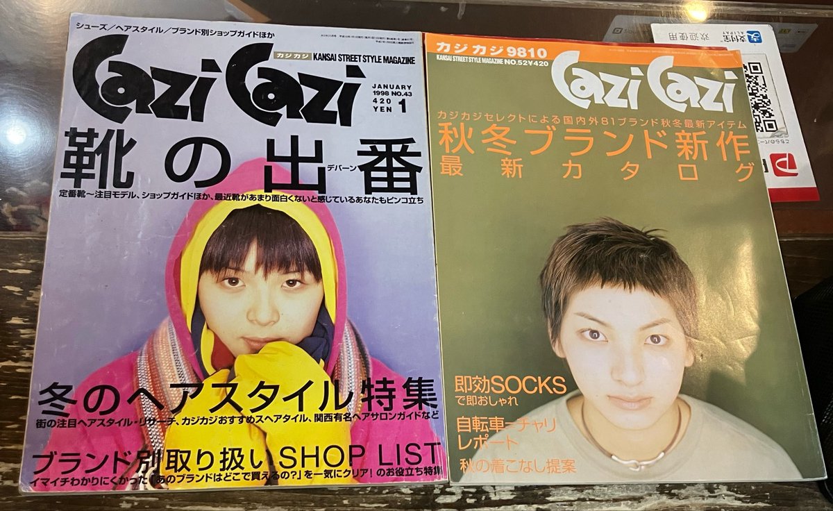 Cazi Cazi カジカジを店頭に。あなたの実家の押し入れに放り込んである