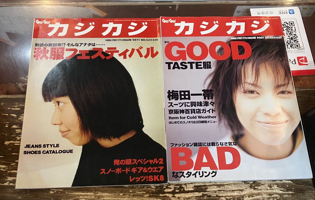 Cazi Cazi カジカジを店頭に。あなたの実家の押し入れに放り込んである