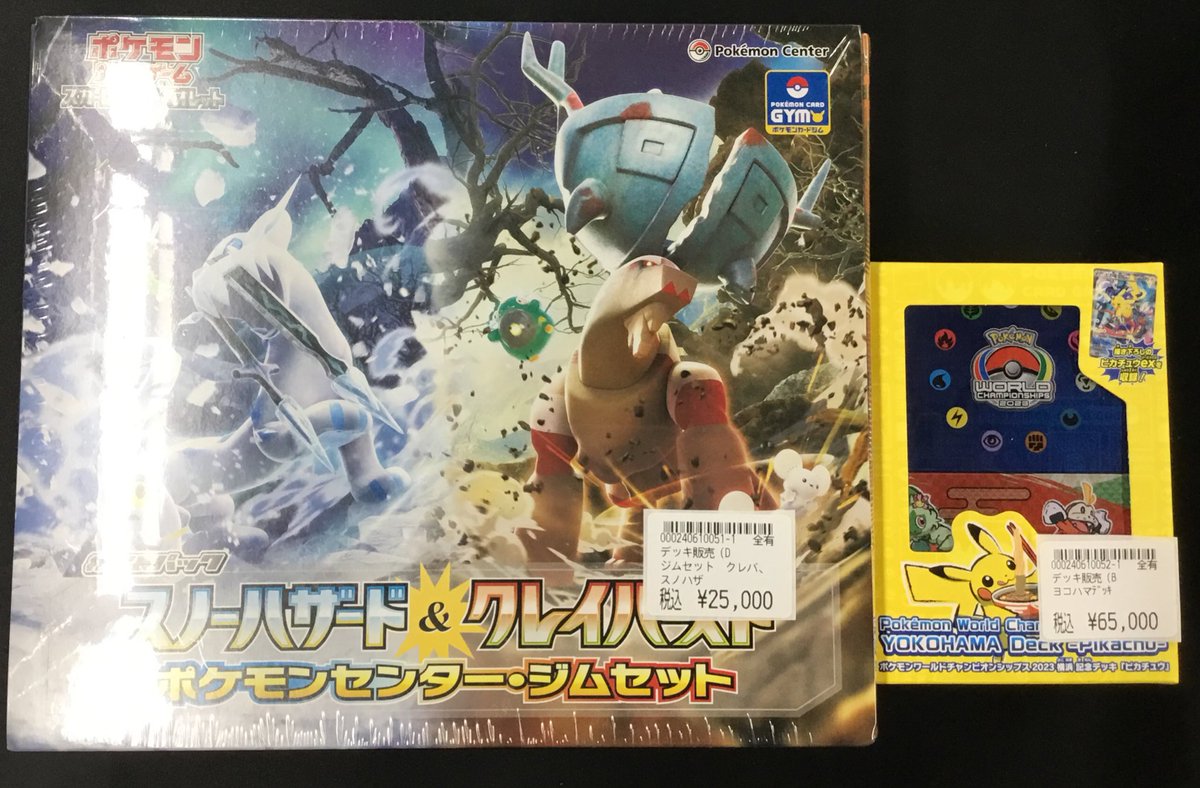 販売情報】 「スノーハザード&クレイバースト ポケモンセンター・ジム