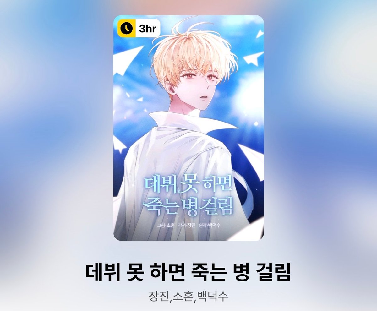 dmj_feed's tweet photo. [WEBTOON KR] 
New cover for season 4 revealed! D-3 until the comeback date, are you prepared? 👀

#데못죽 #DebutorDie https://t.co/7aZfXgDKJU