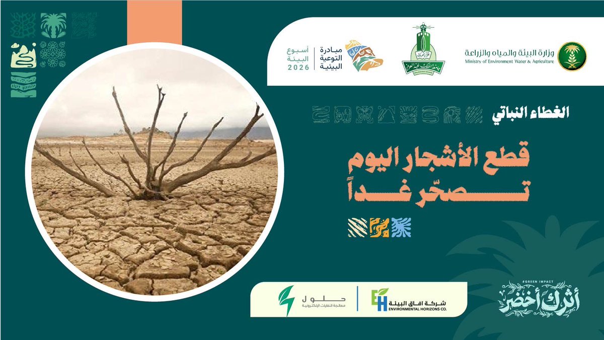 KAU | المستدامة tweet media
