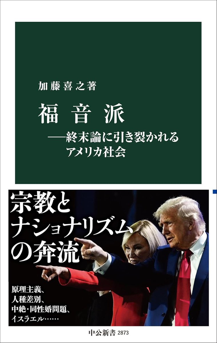 h_canceller's tweet photo. 本当に本しか読まなかったこの連休を「福音派」で締めました https://t.co/2xELsngMYM