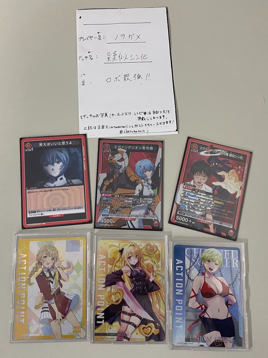 ユニオンアリーナ　擬似シン化　デッキ 綾波を……返せッ！！！！ 赤エヴァ(擬似シン化)デッキについて考えよう