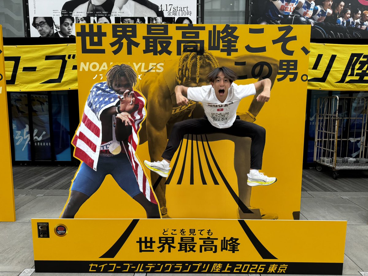 tamujo0402's tweet photo. 【セイコーゴールデングランプリ陸上】
プレイベント ストリートボウタカin赤坂サカスにゲストとして参加してきました🤩✨
@sports_seiko 

人生初の棒高跳び！！
一度やってみたかったけど、やる機会が全くなく、、
しかし今回実現できてめちゃくちゃ嬉しいです😊

日本記録保持者の澤野大地さんをはじめ、日本トップの選手が目の前で跳躍を見せてくれました😭
迫力ヤバすぎた！！！！！笑

この様子はたむじょーYouTubeでアップされる予定なのでお楽しみに✨

そして5/17(日)はセイコーゴールデングランプリ陸上2026東京が開催です🗼
日本トップのみならず、世界のトップ選手が国立競技場に集結します🏟️
世界陸上並の熱狂が見られると思うので、皆さんもぜひ会場に行きましょう🔥🔥🔥

ノアライルズジャンプ見に行くぞ！！🤣🇺🇸