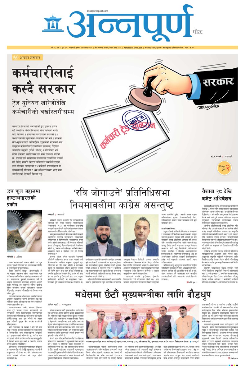 KafleSurendra's tweet photo. कर्मचारी प्रशासनमा उलटपुलट : राजनीति गरे जान्छ जागिर ! https://t.co/anNGIT0hYV https://t.co/JzF036lEa7
