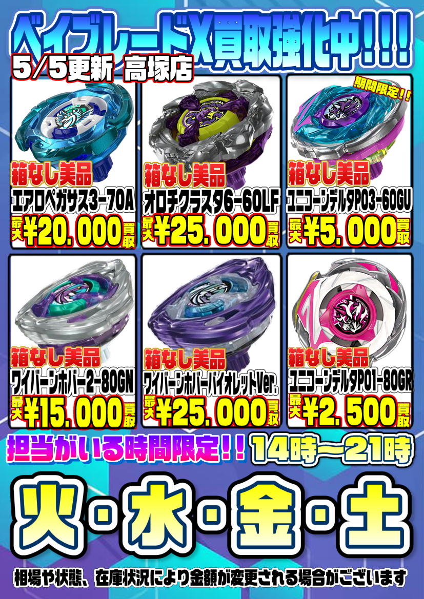 iM6ZOwf67nuc2rl's tweet photo. ベイブレードX買取告知更新しました‼️
お持ち込みお待ちしております！
＃高塚店 ＃浜松鑑定団高塚店 ＃ベイブレードX https://t.co/VeUWlC7gxV
