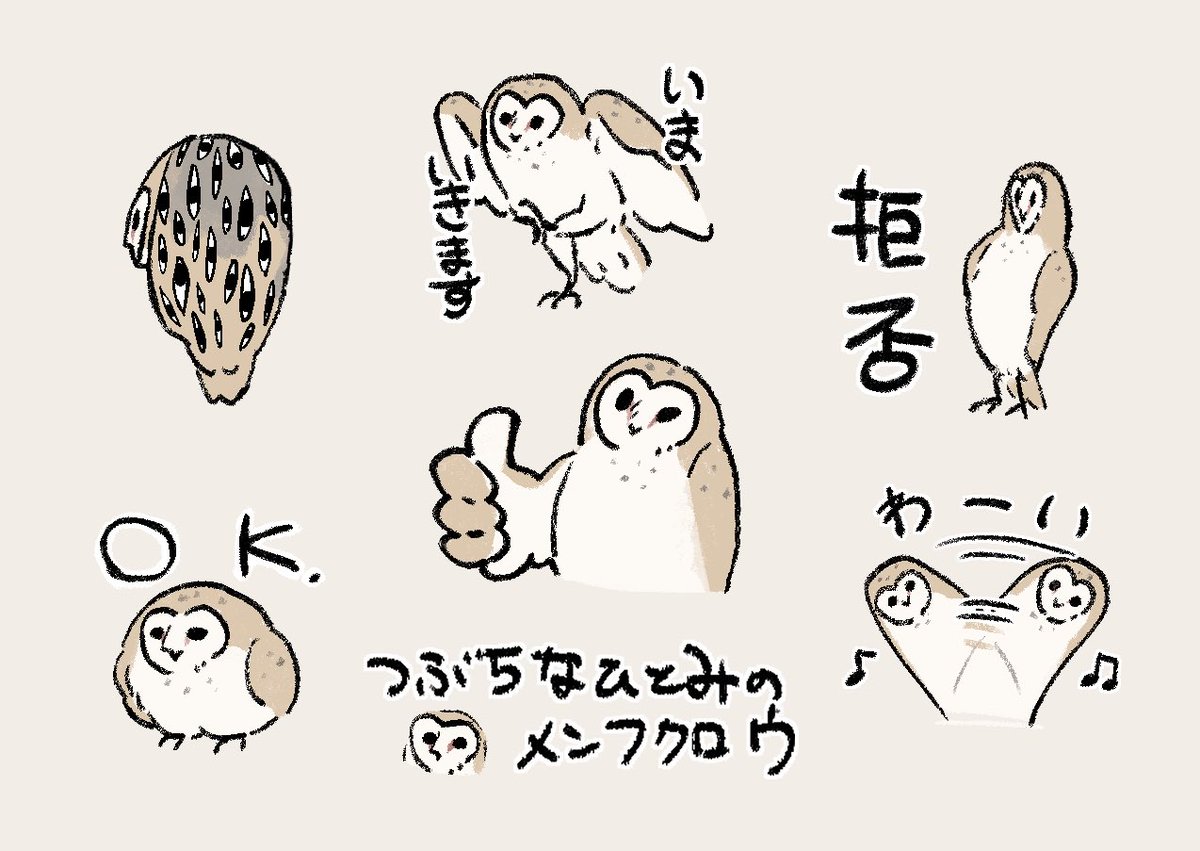 メンフクロウのスタンプ出来ました　わーい

line.me/S/sticker/3389…