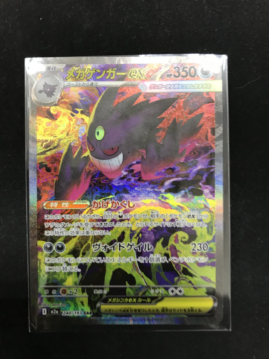 ✨✨商品情報✨✨ #ポケモンカード 「メガゲンガーex」SAR [M2a 240
