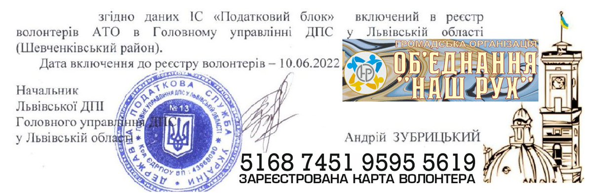 Моя нова гривнева карта волонтера в Приват
5168 7451 9595 5619
Р. Сергій

цей номер і в назві акаунту:

Ϛϱ⍴ж неग़ƤuŦyƛA 5168 7451 9595 5619 Р.С.

і на моєму фоні у твіттері (скрін)
Номер рахунку IBAN залишився старий.