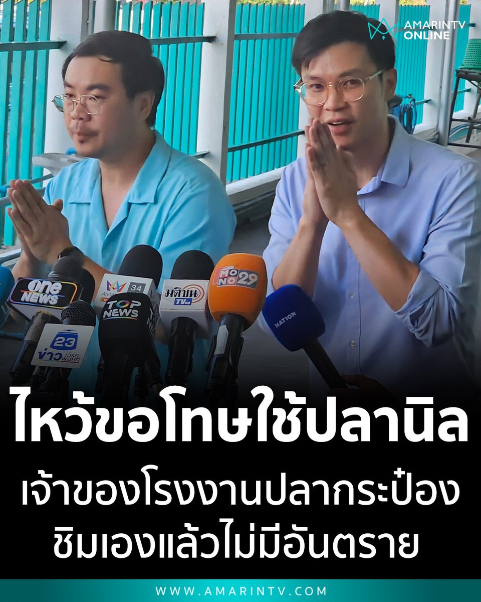 AmarinTV34 tweet media