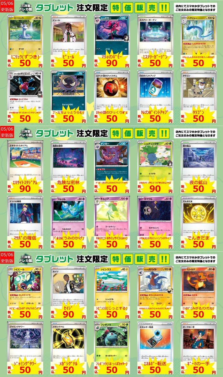 📱タブレット注文📱 限定特価作成しました🤩 危険な密林 ￥50 ﾏﾂﾊﾞの