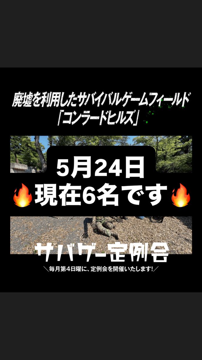 comradehills's tweet photo. 🔥定例会🔥

5月24日(日)

現在6名です🔥

参加者募集中です‼️

予約連絡お待ちしてます♪

貸切も予約空きありますので、サイトのご確認よろしくお願い致します🙇
→ https://t.co/8FeKi8r1nV

#コンラードヒルズ
#定例会
#貸切 https://t.co/7rIWYDG9V7