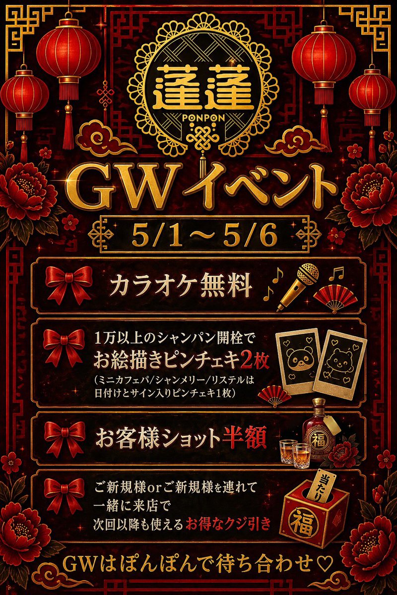 🥀🐉5月6日(水)🐉🥀
✨⭐️GWイベント開催中⭐️✨

🈺19時〜1時(最終入店0:30)
🥀遠隔 ponpon2025.base.shop

本日の娘々
↓
🥀夕霧:19-1 <a href="/ponpon_yugiri/">夕霧🦋蓬蓬</a> 
🥀ぬぬ:19-23 <a href="/ponpon_nunu_/">ぬ ぬ</a> 
🐉神楽:19-1 <a href="/ponpon__kagura/">かぐら</a> 
🥀えま:19-1 <a href="/ponpon__emma/">えま</a> 
🔰ゆめこ:19-1 <a href="/ponpon_yumeko/">天童　ユメコ</a> 

#大阪コンカフェ