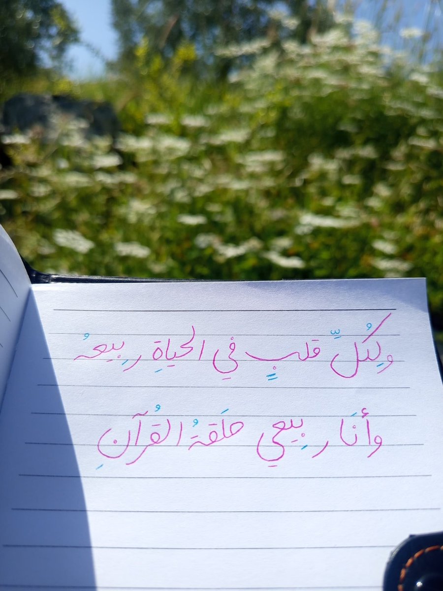 roaa_20_a's tweet photo. إنْ كُنتَ في حلقةٍ تحفظُ فيها القرآن
و تتدارس فيها، فتشبَّث ولا تُفرِّط بها ! 
فإنهُ لا مجلسَ في الدُّنيا كلها يُجاري نعيم ولذَّة
حلقاتِ القرآن، ولا حُبّ يشابه مَودَّة أهلِ القرآن
والله إنها لجنةٌ في الأرض، ونعيمٌ دائمٌ لا ينقطع 🎀🍯. https://t.co/mIEXTQ4RHS