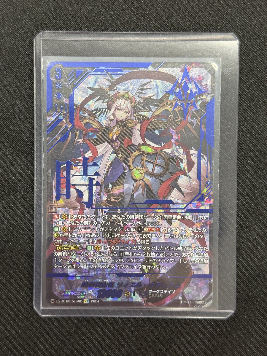 ヴァンガード商品情報】 『時の運命者 リィエル=オディウム SEC』 入荷