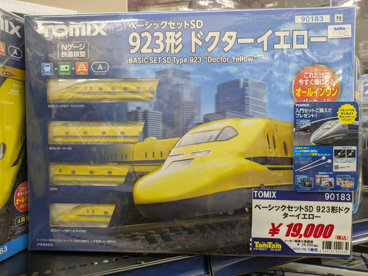 商品情報】 ベーシックセット SD 923形ドクターイエロー タムタム価格